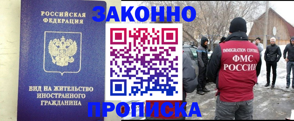 прописка законно в Карачаевске