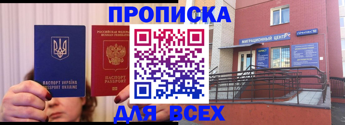 прописка штамп в Карачаевске